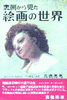 �u�������猩���G��̐��E�v�������n��
