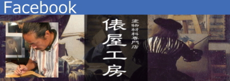 Facebook フェイスブック 俵屋工房